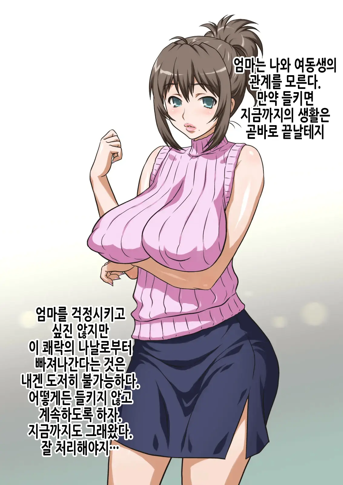 Mama Wa Nama Onahole ~Kyouko Wa Musuko Senyou Sei Gangu~ | 엄마는 생오나홀 ~쿄코는 아들 전용 장난감~